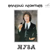 Валерий Леонтьев — Полёт На Дельтаплане — обложка